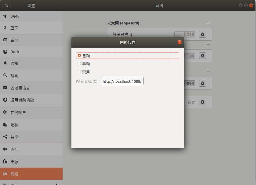 Ubuntu 18.04 设置自动代理 PAC 文件